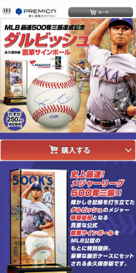 Darvish autographed ball LP design (Kids, Baby, Toys / Shades of blue / Trust and Safety) Mobile version
