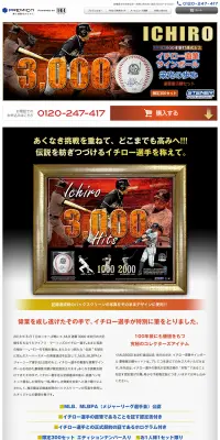 イチロー直筆サインボールのLPデザイン（玩具・ホビー・フィギュア／オレンジ系）PC版