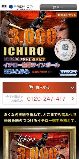Ichiro autographed ball LP design (Kids, Baby, Toys / Orange tones) Mobile version