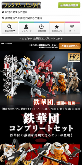 鉄華団コンプリートセットのLPデザイン（玩具・ホビー・フィギュア／ブラック系／かっこいい系）スマホ版