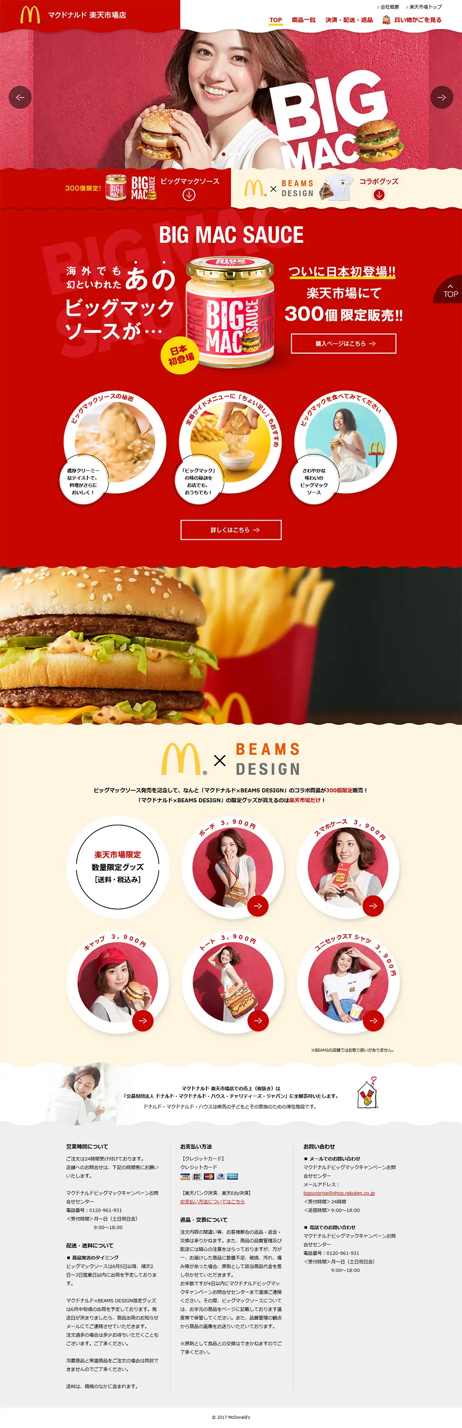 McDonald's Rakuten Ichiba Store LP design (food / Red tones) PC version