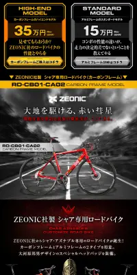 ZEONIC社製 シャア専用ロードバイクのLPデザイン（車・バイク・自転車／ゴールド系／かっこいい系）PC版