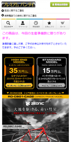 ZEONIC社製 シャア専用ロードバイクのLPデザイン（車・バイク・自転車／ゴールド系／かっこいい系）スマホ版