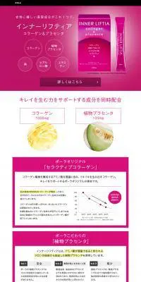 インナーリフティアのLPデザイン（健康・美容食品・サプリ／ピンク系）PC版