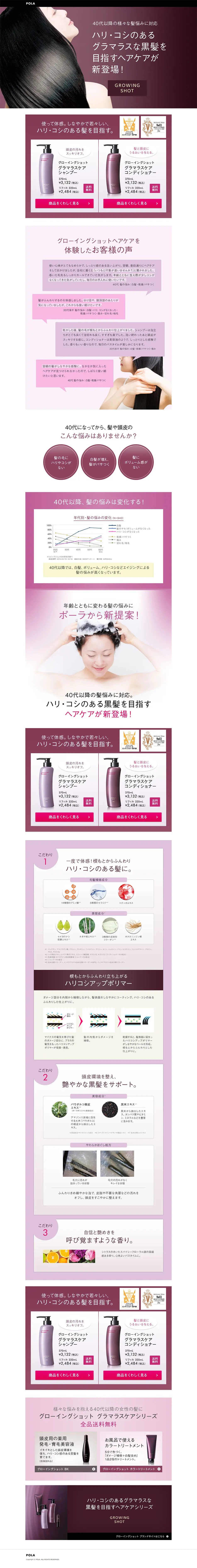 Developmental shot LP design (Beauty, Skincare, Fragrance / Purples) PC version