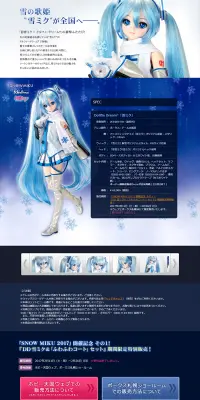 Dollfie Dream「雪ミク」のLPデザイン（玩具・ホビー・フィギュア／ブルー系／かわいい系）PC版