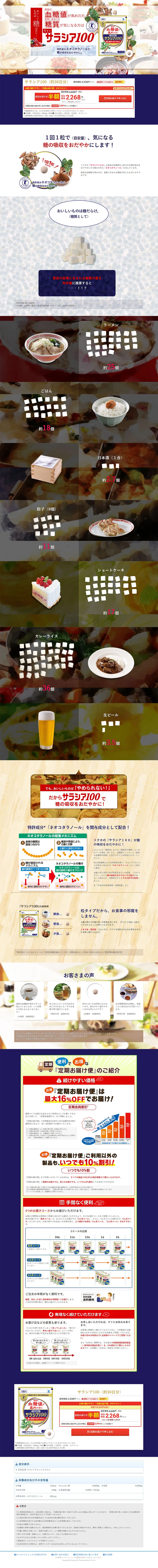 サラシア100のLPデザイン（健康・美容食品・サプリ／レッド系／信頼・安心系）PC版