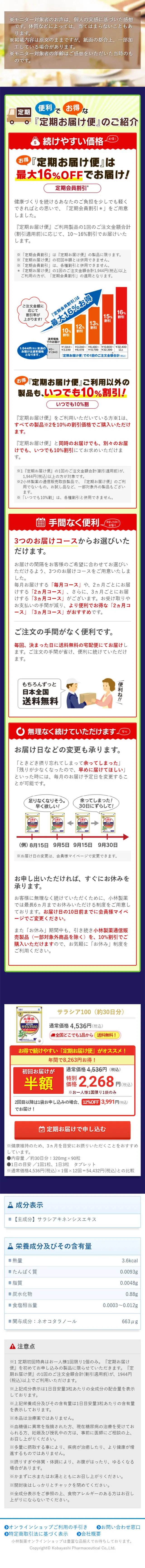 サラシア100のLPデザイン（健康・美容食品・サプリ／レッド系／信頼・安心系）スマホ版