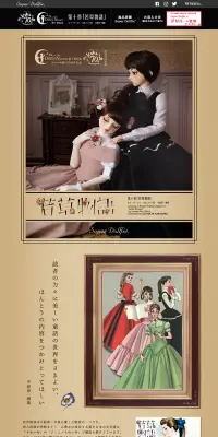 スーパードルフィー　第十章「若草物語」のLPデザイン（玩具・ホビー・フィギュア／ベージュ系／アート・芸術系）PC版