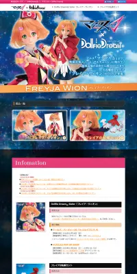 ドルフィードリーム　フレイア・ヴィオンのLPデザイン（玩具・ホビー・フィギュア／カラフル系／かわいい系）PC版