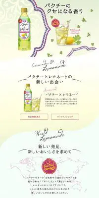ワールドレモネードのLPデザイン（飲料・お酒／イエロー系／爽やか系）PC版