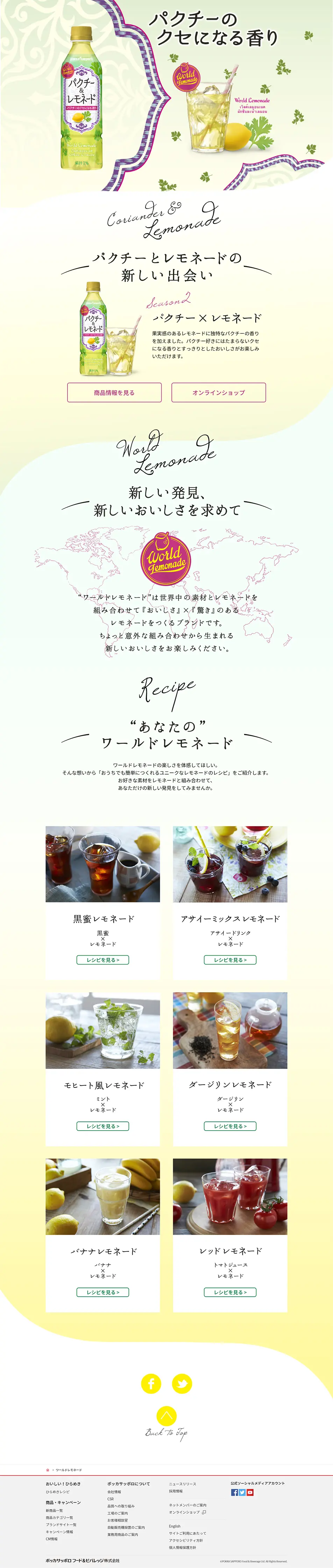 World Lemonade LP design (Beverages and Alcohol / yellow / Refreshing type) PC version