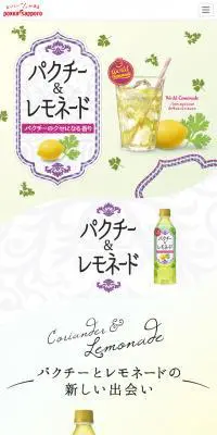 ワールドレモネードのLPデザイン（飲料・お酒／イエロー系／爽やか系）スマホ版