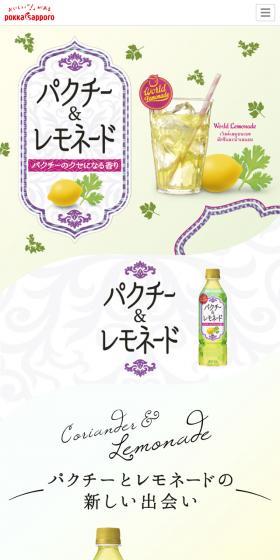 ワールドレモネードのLPデザイン（飲料・お酒／イエロー系／爽やか系）スマホ版