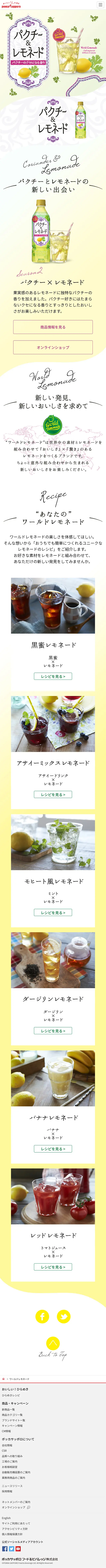 World Lemonade LP design (Beverages and Alcohol / yellow / Refreshing type) Mobile version