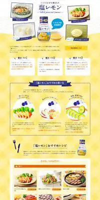 塩レモンのLPデザイン（食品／イエロー系／健康・癒し系）PC版