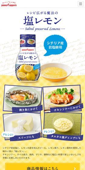 塩レモンのLPデザイン(食品/イエロー系/健康・癒し系)スマホ版