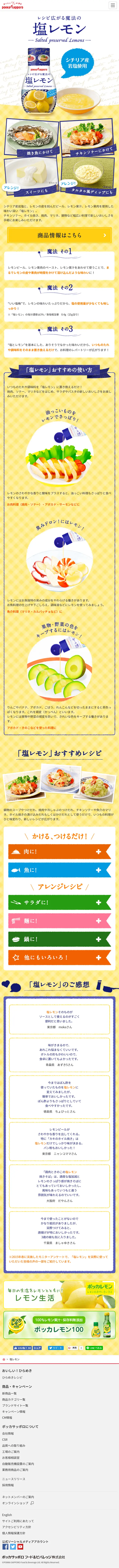 salted lemon LP design (food / yellow / Health and Wellness) Mobile version