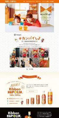 リボン　ナポリンのLPデザイン（飲料・お酒／ホワイト系／かわいい系）PC版