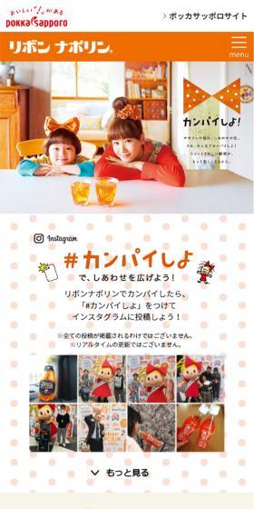 リボン　ナポリンのLPデザイン（飲料・お酒／ホワイト系／かわいい系）スマホ版