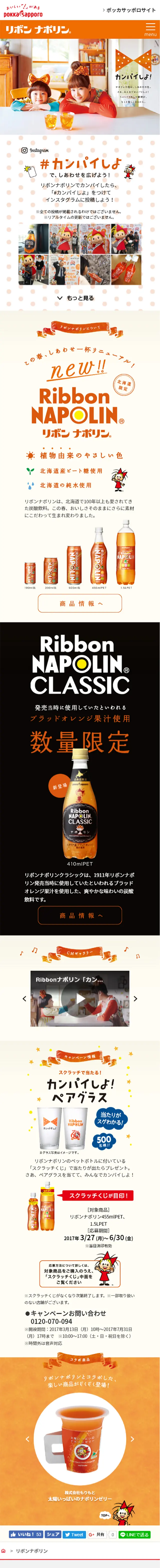 Ribbon Napolin LP design (Beverages and Alcohol / White-based / Cute style) Mobile version