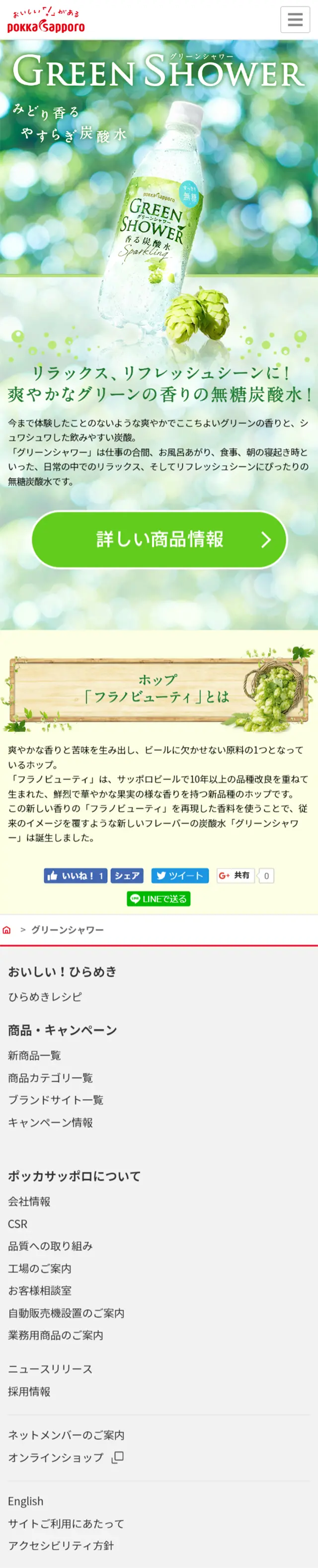 Green Shower LP design (Beverages and Alcohol / Green tones / Refined style) Mobile version