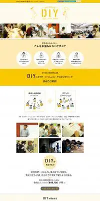 DIYのLPデザイン（サービス・保険・金融／イエロー系）PC版