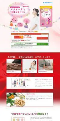 エクシオールのLPデザイン（健康・美容食品・サプリ／ピンク系／信頼・安心系）PC版