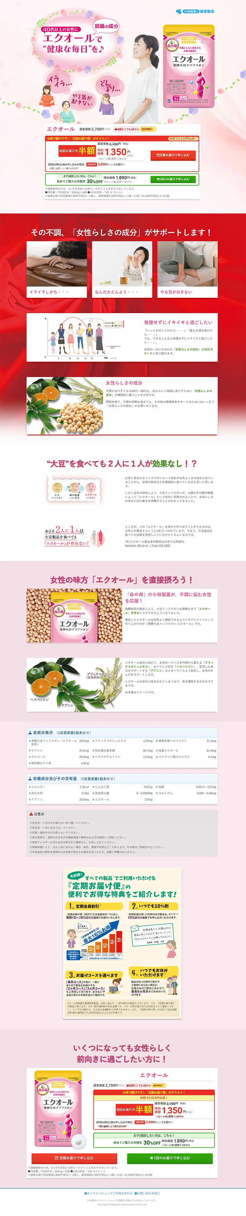 エクシオールのLPデザイン（健康・美容食品・サプリ／ピンク系／信頼・安心系）PC版