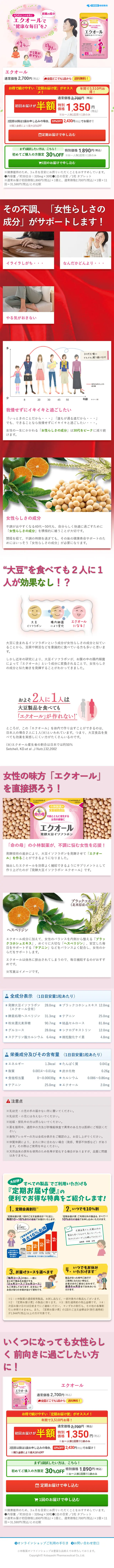 エクシオールのLPデザイン（健康・美容食品・サプリ／ピンク系／信頼・安心系）スマホ版