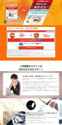 ルテインのLPデザイン（健康・美容食品・サプリ／オレンジ系／信頼・安心系）PC版