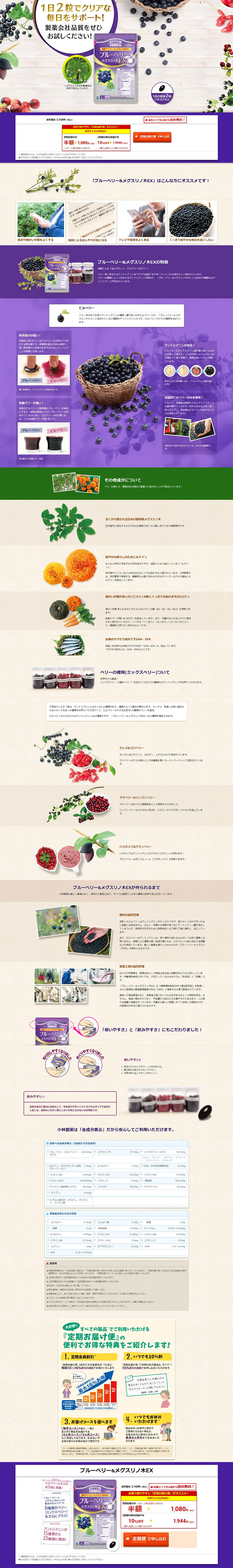 Blueberry & Mallotus japonicus Extract LP design (Health and Beauty Foods and Supplements / Purples / Trust and Safety) PC version