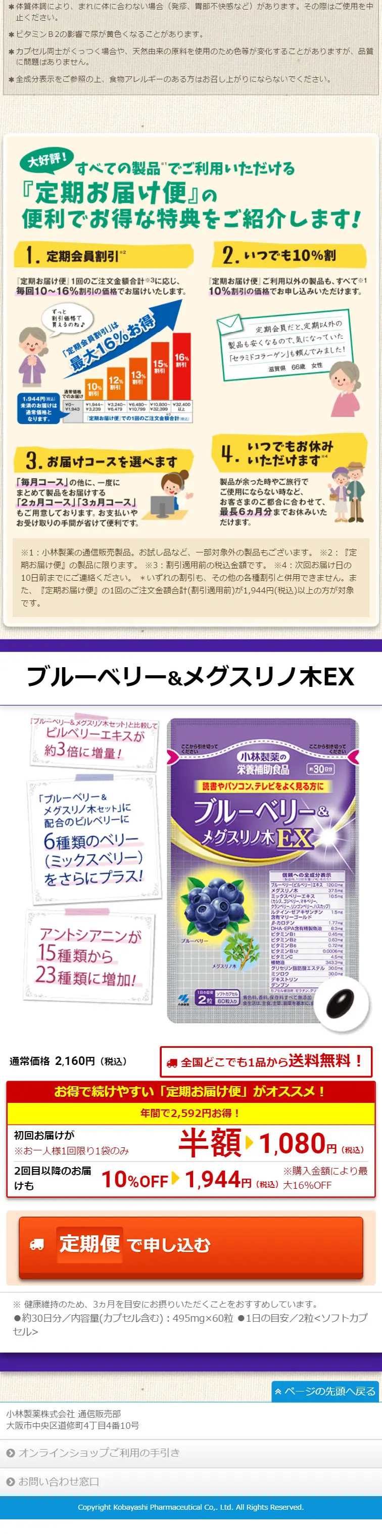 Blueberry & Mallotus japonicus Extract LP design (Health and Beauty Foods and Supplements / Purples / Trust and Safety) Mobile version