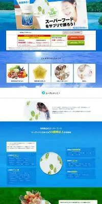 石垣島のユーグレナのLPデザイン（健康・美容食品・サプリ／ブルー系／信頼・安心系）PC版