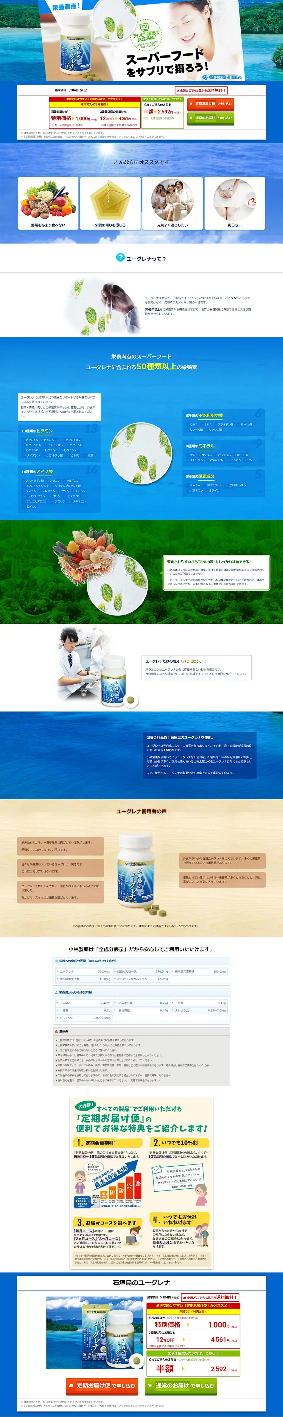 Euglena from Ishigaki Island LP design (Health and Beauty Foods and Supplements / Shades of blue / Trust and Safety) PC version
