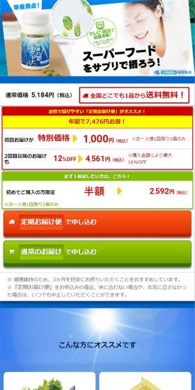 Euglena from Ishigaki Island LP design (Health and Beauty Foods and Supplements / Shades of blue / Trust and Safety) Mobile version