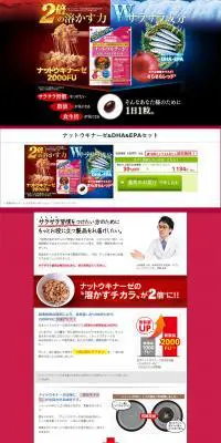 ナットウキラーゼ&DHA&EPAセットのLPデザイン（健康・美容食品・サプリ／ブラック系／力強い系）PC版