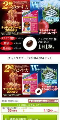 ナットウキラーゼ&DHA&EPAセットのLPデザイン（健康・美容食品・サプリ／ブラック系／力強い系）スマホ版