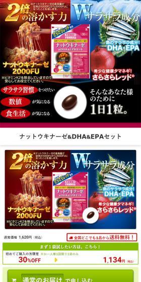 ナットウキラーゼ&DHA&EPAセットのLPデザイン（健康・美容食品・サプリ／ブラック系／力強い系）スマホ版