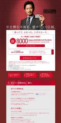 エポスカードのLPデザイン（サービス・保険・金融／レッド系／シンプル系）PC版