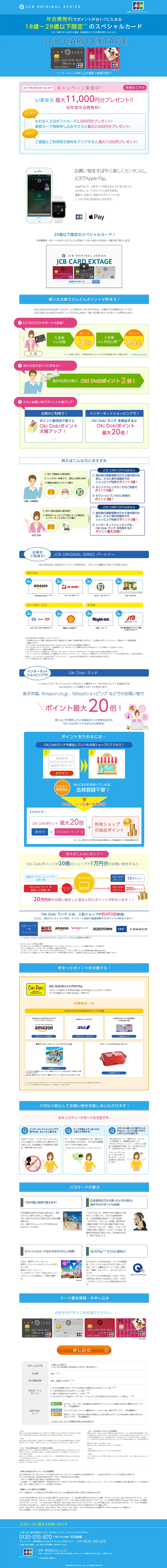 JCB CARD EXTAGE LP design (Services, Insurance, and Finance / Shades of blue / Simple) PC version