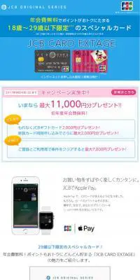 JCB CARD EXTAGEのLPデザイン（サービス・保険・金融／ブルー系／シンプル系）スマホ版