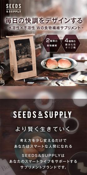 SEED&SUPPLYのLPデザイン（健康・美容食品・サプリ／ブラウン系／シンプル系）スマホ版