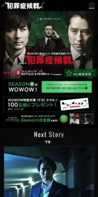 犯罪症候群のLPデザイン（TV・映画・アニメ／グリーン系／かっこいい系）スマホ版
