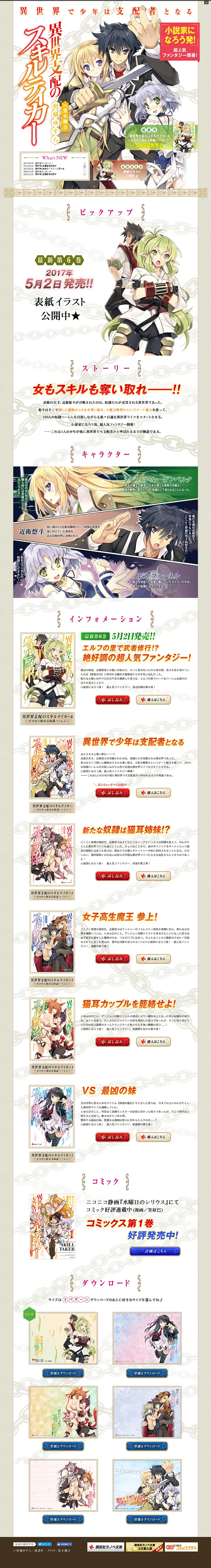 Otherworld Domination Skill Taker LP design (Books, Music, Games / Beige tones / Manga) PC version