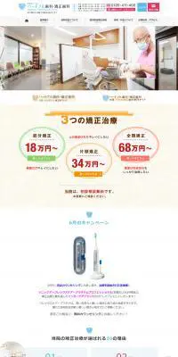ハートフル歯科･矯正歯科のLPデザイン（病院・整体・マッサージ／ホワイト系／信頼・安心系）PC版