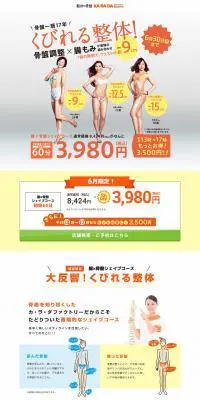 くびれる整体のLPデザイン（サービス・保険・金融／オレンジ系／シンプル系）PC版