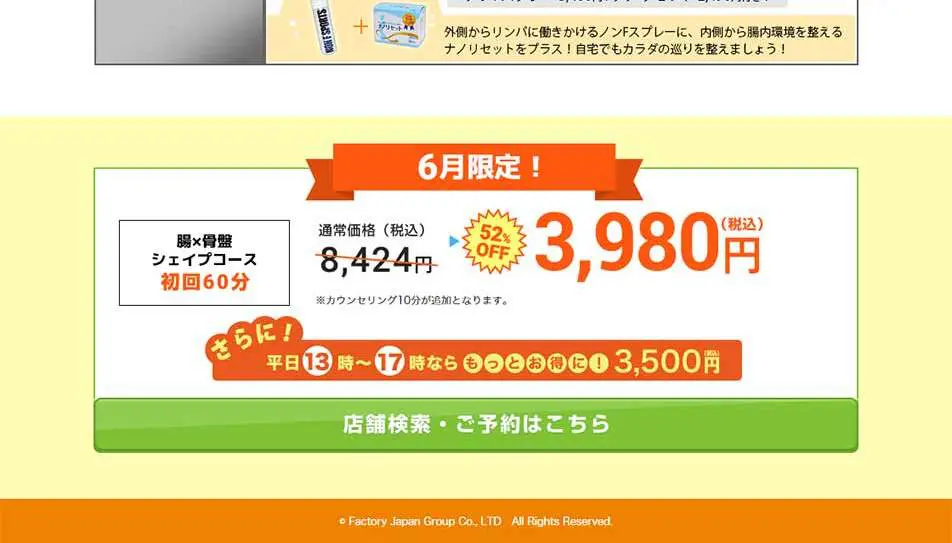 Body Contouring Seitai LP design (Services, Insurance, and Finance / Orange tones / Simple) PC version