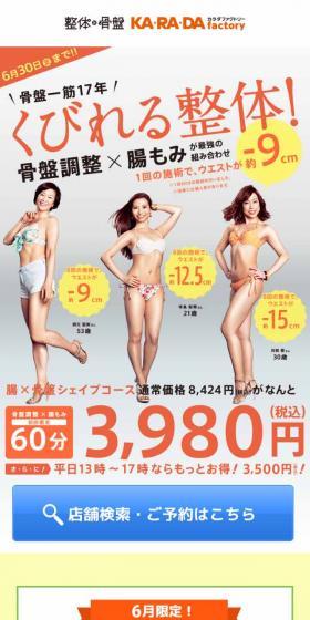 くびれる整体のLPデザイン（サービス・保険・金融／オレンジ系／シンプル系）スマホ版