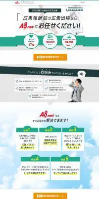 A8.netのLPデザイン（インターネットサービス／グレー系／シンプル系）PC版